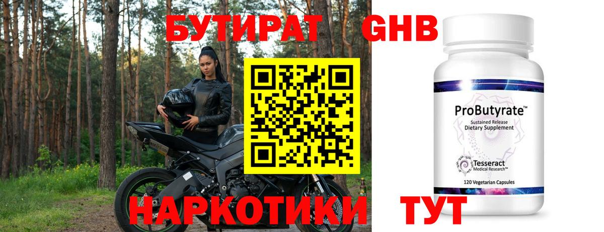 Бутират бутик  БУТИРАТ  Урюпинск  Вход с VPN 