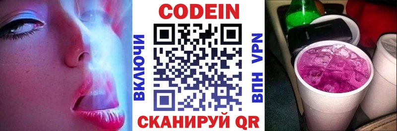 Кодеин напиток Lean (лин)  Урюпинск 