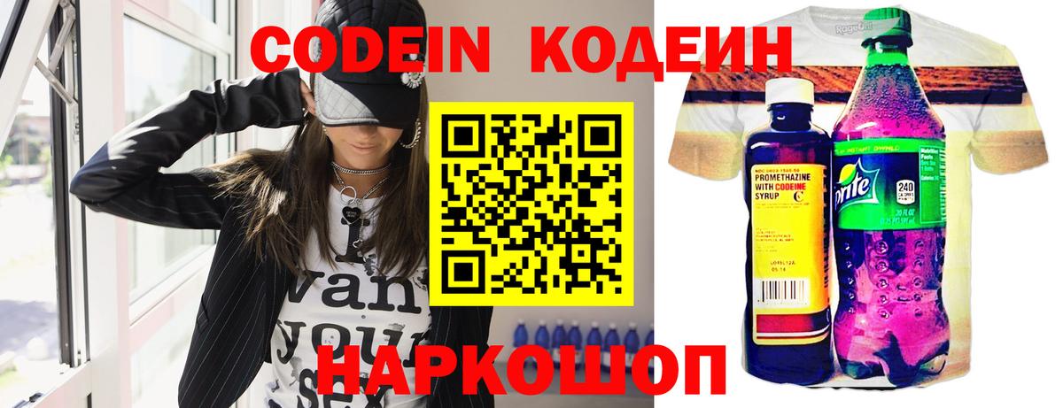 Кодеин напиток Lean (лин) Урюпинск