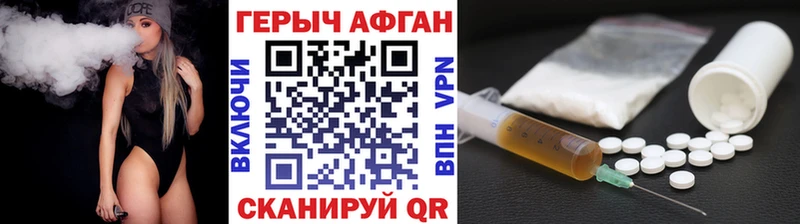 Героин афганец  Урюпинск 